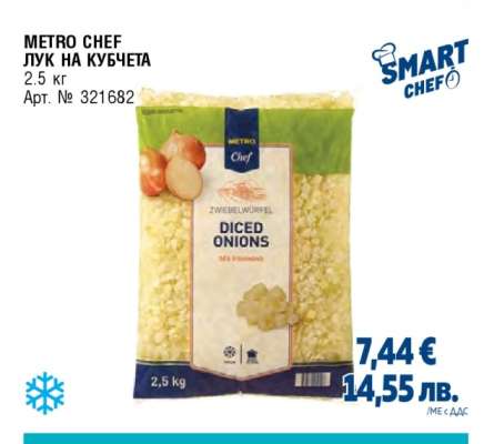 METRO CHEF ЛУК НА КУБЧЕТА