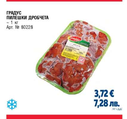 ГРАДУС ПИЛЕШКИ ДРОБЧЕТА