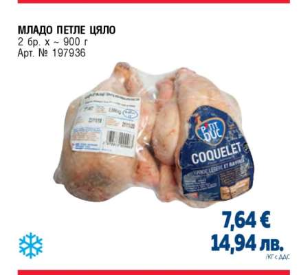 МЛАДО ПЕТЛЕ ЦЯЛО