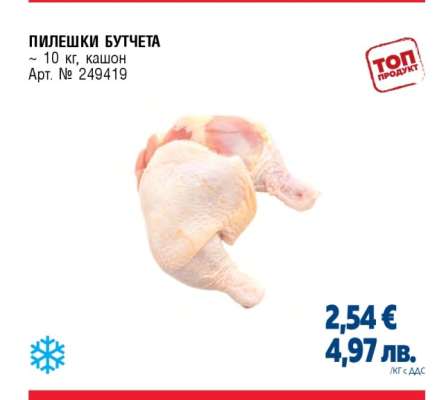 ПИЛЕШКИ БУТЧЕТА