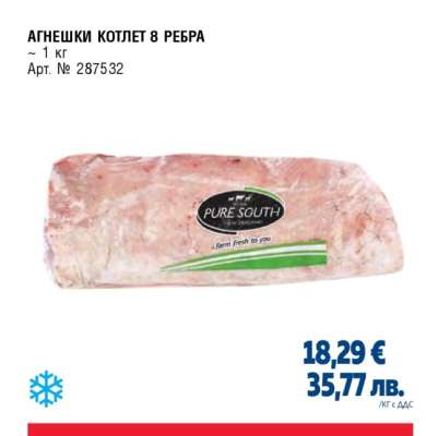 АГНЕШКИ КОТЛЕТ 8 РЕБРА