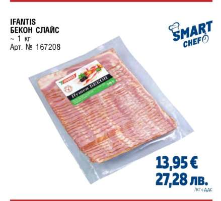 IFANTIS БЕКОН СЛАЙС