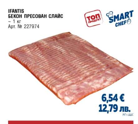 ИФАНТИС БЕКОН ПРЕСОВАН СЛАЙС
