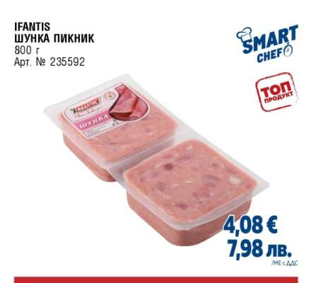 IFANTIS ШУНКА ПИКНИК