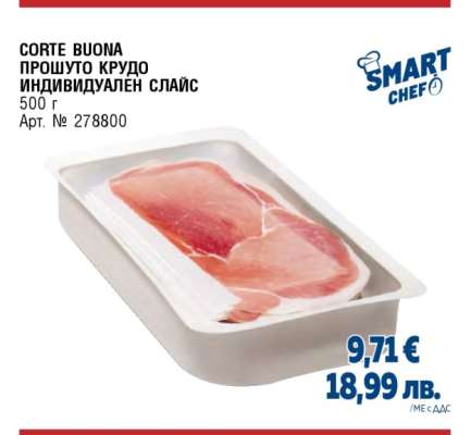 CORTE BUONA ПРОШУТО КРУДО ИНДИВИДУАЛЕН СЛАЙС