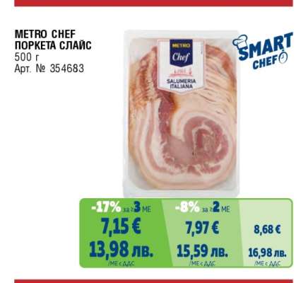 METRO CHEF ПОРКЕТА СЛАЙС