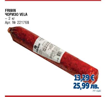 FRIBIN ЧОРИЗО VELA