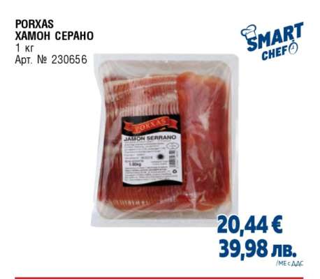PORXAS ХАМОН СЕРАНО