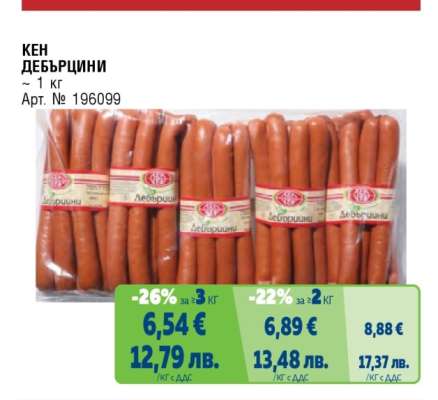 КЕН Дебърцини