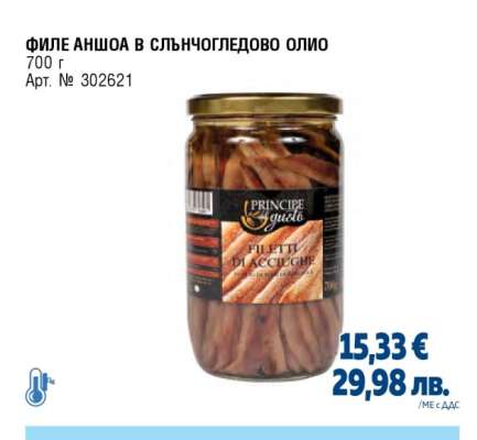 ФИЛЕ АНШОА В СЛЪНЧОГЛЕДОВО ОЛИО