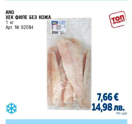 ARO Хек филе без кожа