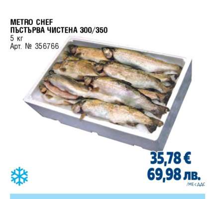METRO CHEF ПЪСТЪРВА ЧИСТЕНА 300/350