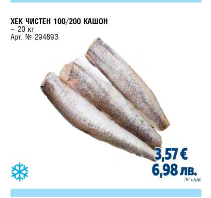 Хек чистен 100/200 кашон