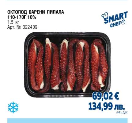 Октопод варени пипала