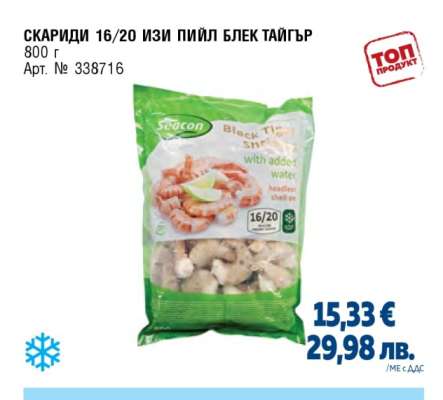 СКАРИДИ 16/20 ИЗИ ПИЙЛ БЛЕК ТАЙГЪР