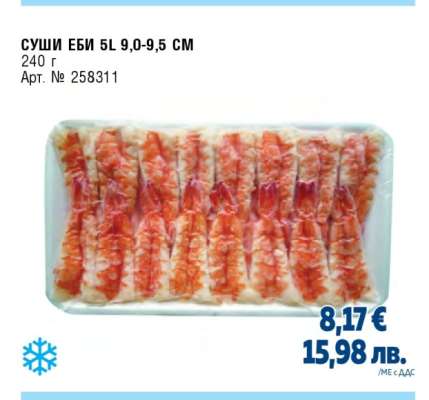 СУШИ ЕБИ 5L 9,0-9,5 СМ