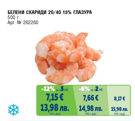 БЕЛЕНИ СКАРИДИ 20/40 15% ГЛАЗУРА