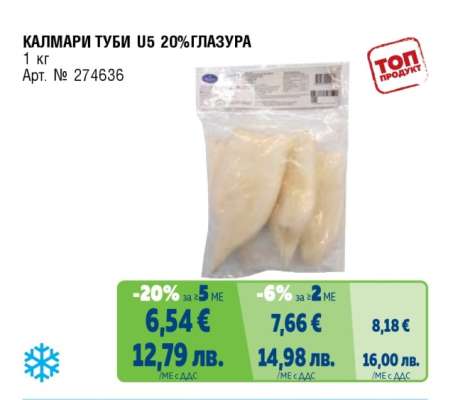 КАЛМАРИ ТУБИ U5 20% ГЛАЗУРА