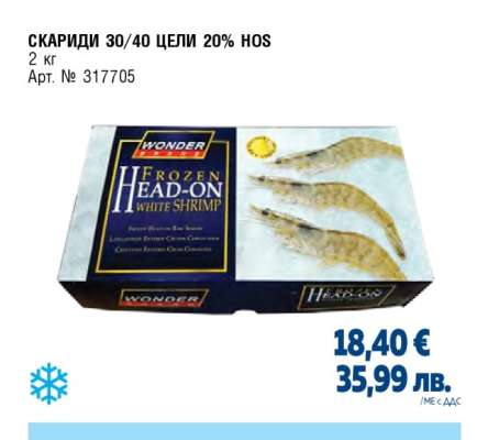 СКАРИДИ 30/40 ЦЕЛИ 20% HOS
