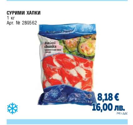 Сурими хапки