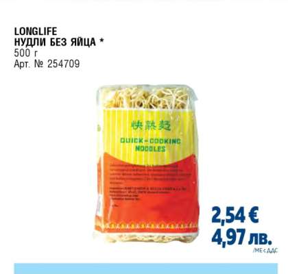 LONGLIFE НУДЛИ БЕЗ ЯЙЦА