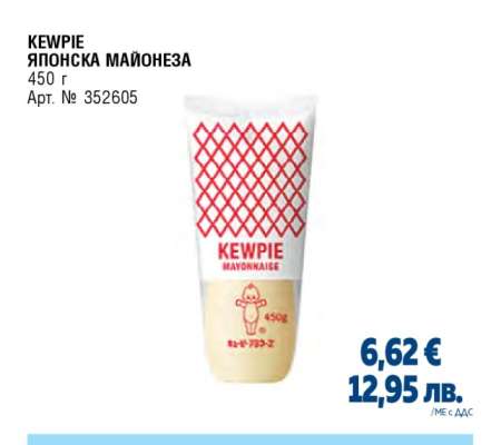 KEWPIE ЯПОНСКА МАЙОНЕЗА