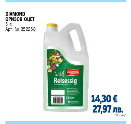 DIAMOND ОРИЗОВ ОЦЕТ