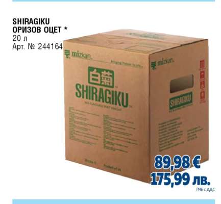 SHIRAGIKU ОРИЗОВ ОЦЕТ