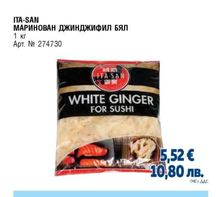 ITA-SAN МАРИНОВАН ДЖИНДЖИФИЛ БЯЛ