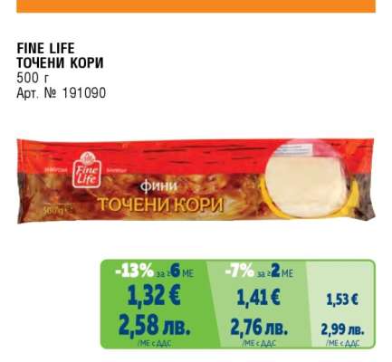 FINE LIFE ТОЧЕНИ КОРИ