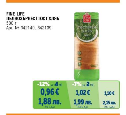FINE LIFE ПЪЛНОЗЪРНЕСТОСТ ХЛЯБ