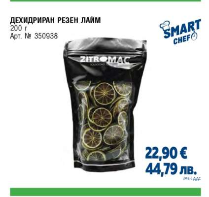 ДЕХИДРИРАН РЕЗЕН ЛАЙМ