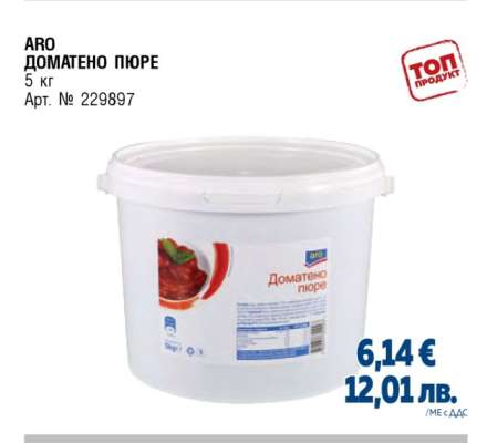 ARO ДОМАТЕНО ПЮРЕ