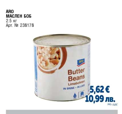 ARO МАСЛЕН БОБ