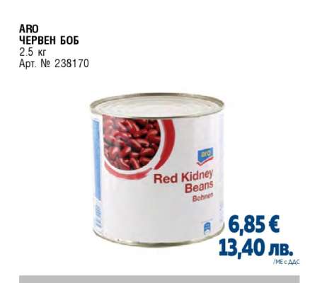ARO Червен боб