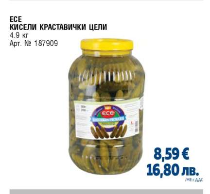 ECE КИСЕЛИ КРАСТАВИЧКИ ЦЕЛИ