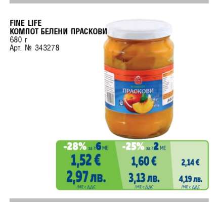 FINE LIFE КОМПОТ БЕЛЕНИ ПРАСКОВИ