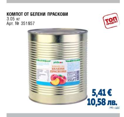 Компот от белени праскови