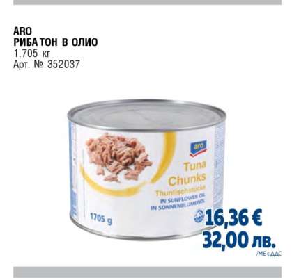 АРО РИБА ТОН В ОЛИО