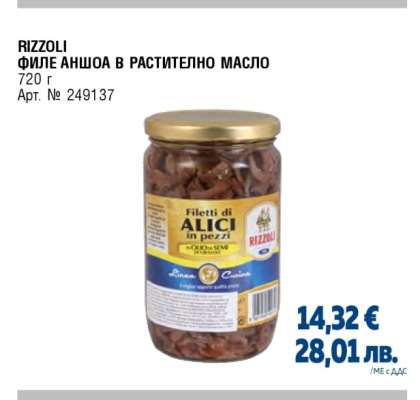 RIZZOLI ФИЛЕ АНШОА В РАСТИТЕЛНО МАСЛО