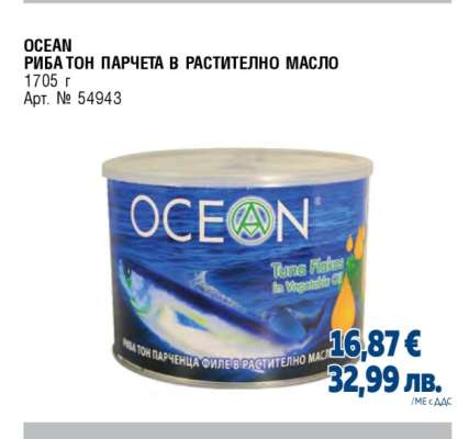OCEAN РИБА ТОН ПАРЧЕТА В РАСТИТЕЛНО МАСЛО