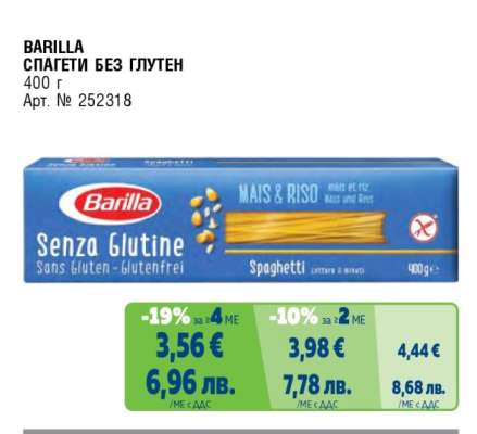 BARILLA СПАГЕТИ БЕЗ ГЛУТЕН