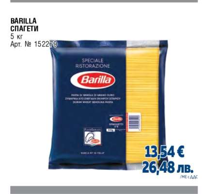 BARILLA СПАГЕТИ