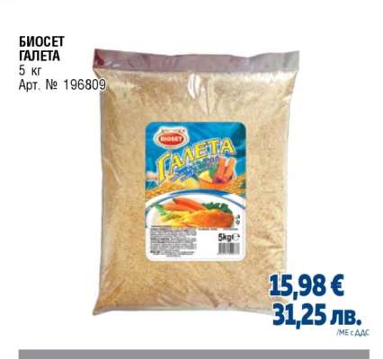 БИОСЕТ ГАЛЕТА