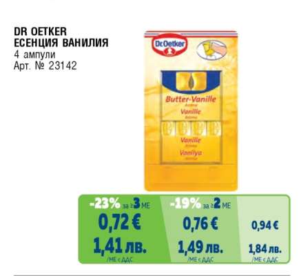 DR OETKER ЕСЕНЦИЯ ВАНИЛИЯ
