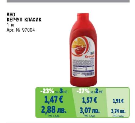 АРО Кетчуп Класик