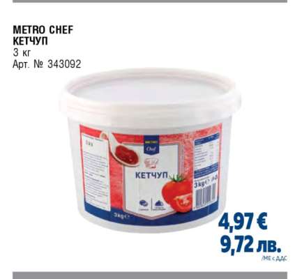 METRO CHEF КЕТЧУП