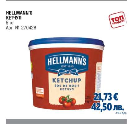 HELLMANN'S КЕТЧУП