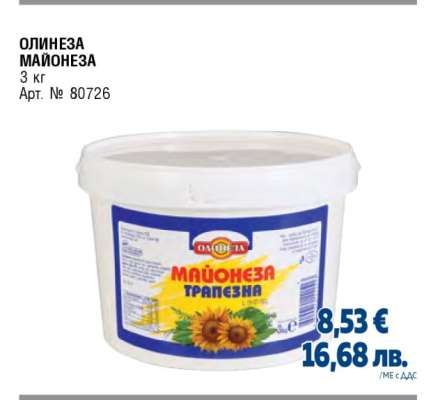 ОЛИНЕЗА Майонеза