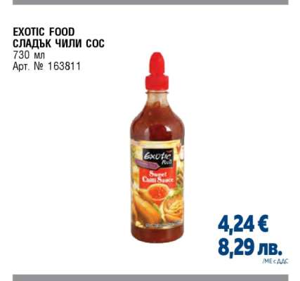 EXOTIC FOOD Сладък чили сос